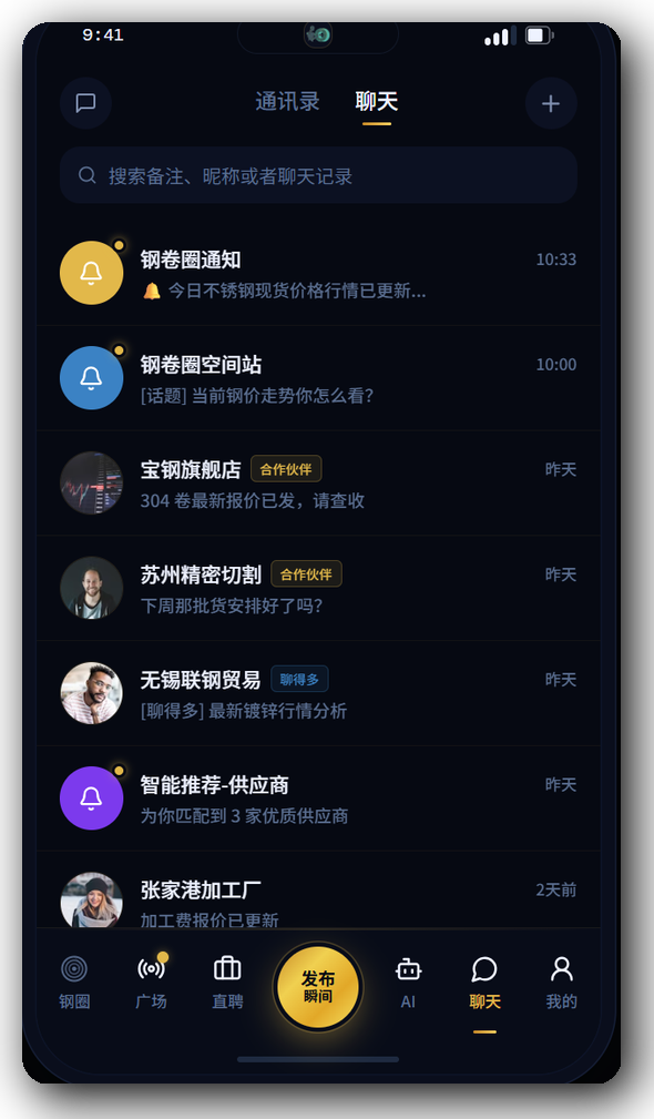 行业聊天