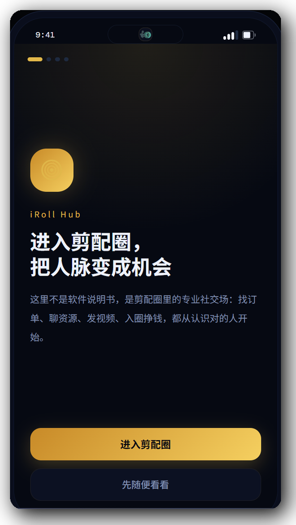 开屏引导