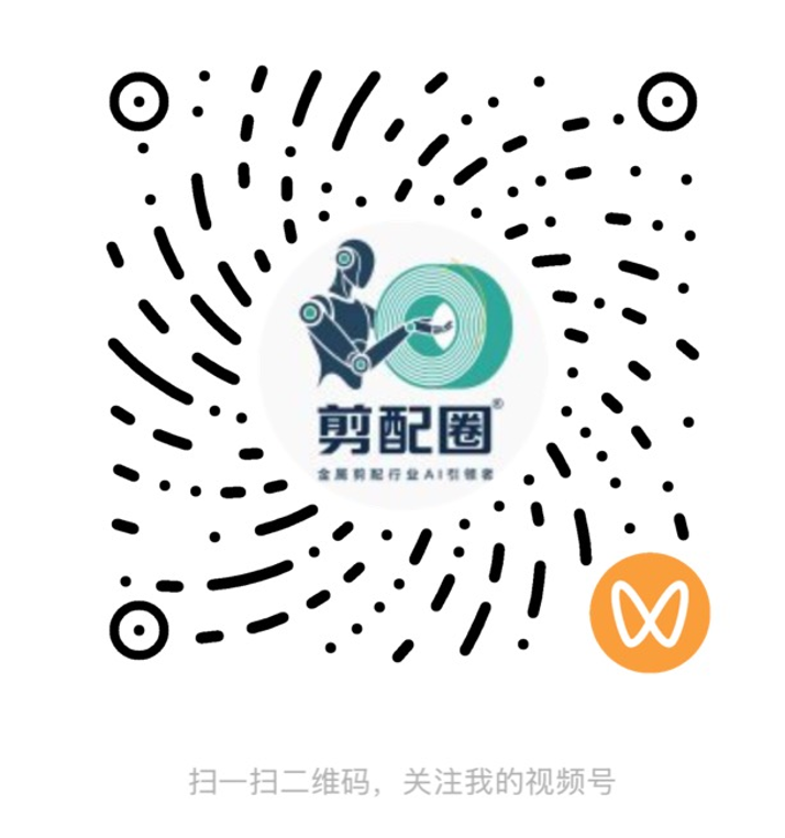 剪配圈视频号二维码