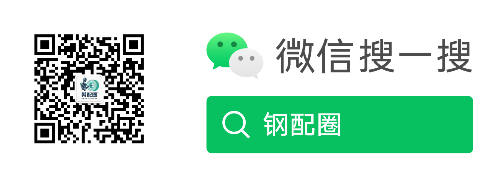 客服微信和剪配圈公众号二维码